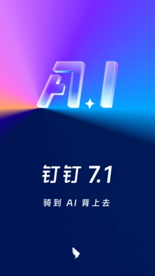钉钉打卡直装版图1