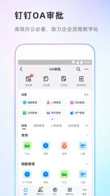 钉钉打卡直装版图2