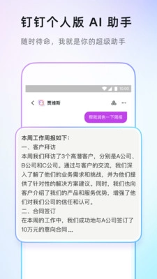 钉钉打卡直装版图5