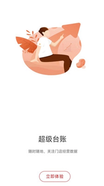 超级台账免费原版图1