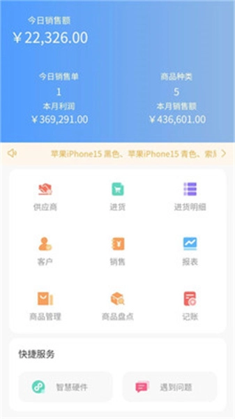 超级台账免费原版图4