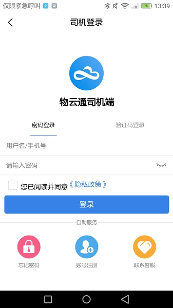 物云通司机端手机最新版图2