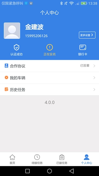 物云通司机端手机最新版图3