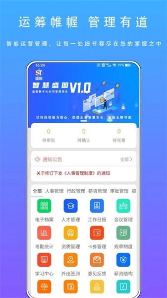 智慧盛图直装版图1