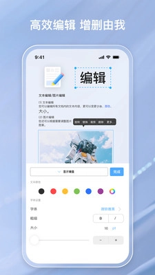 金闪pdf编辑器专业版图1