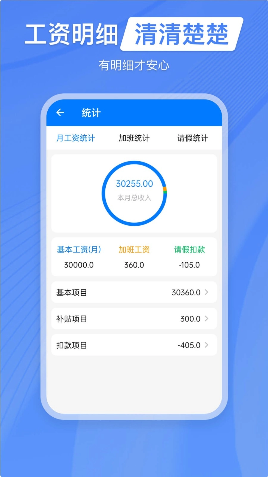 工时记工通用版图1