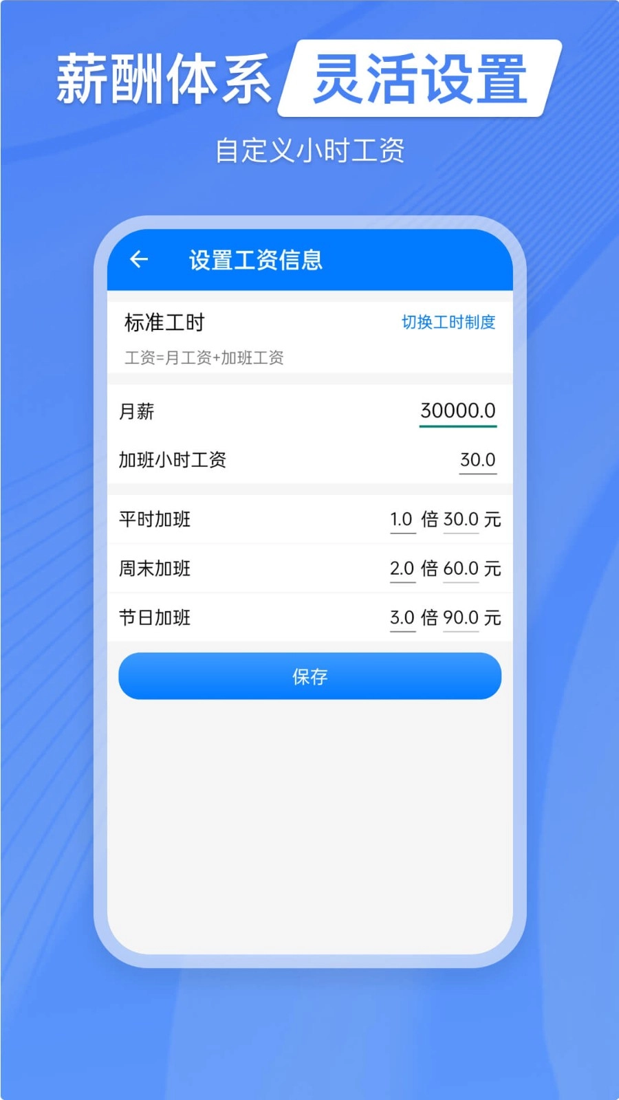 工时记工通用版图2