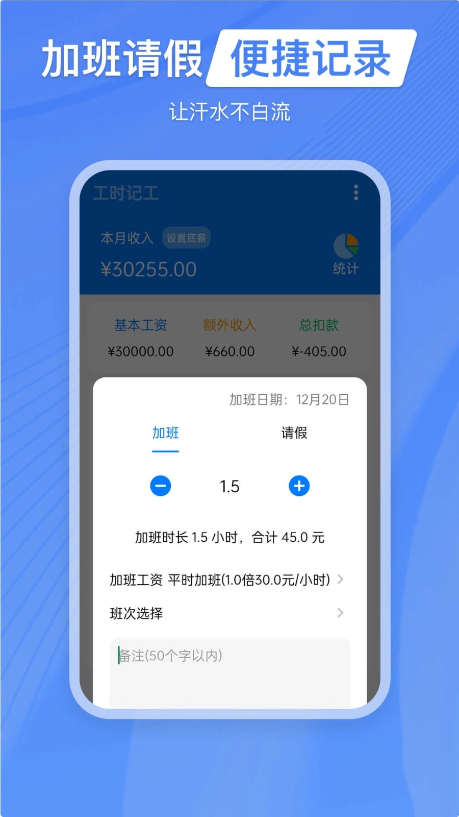 工时记工通用版图3