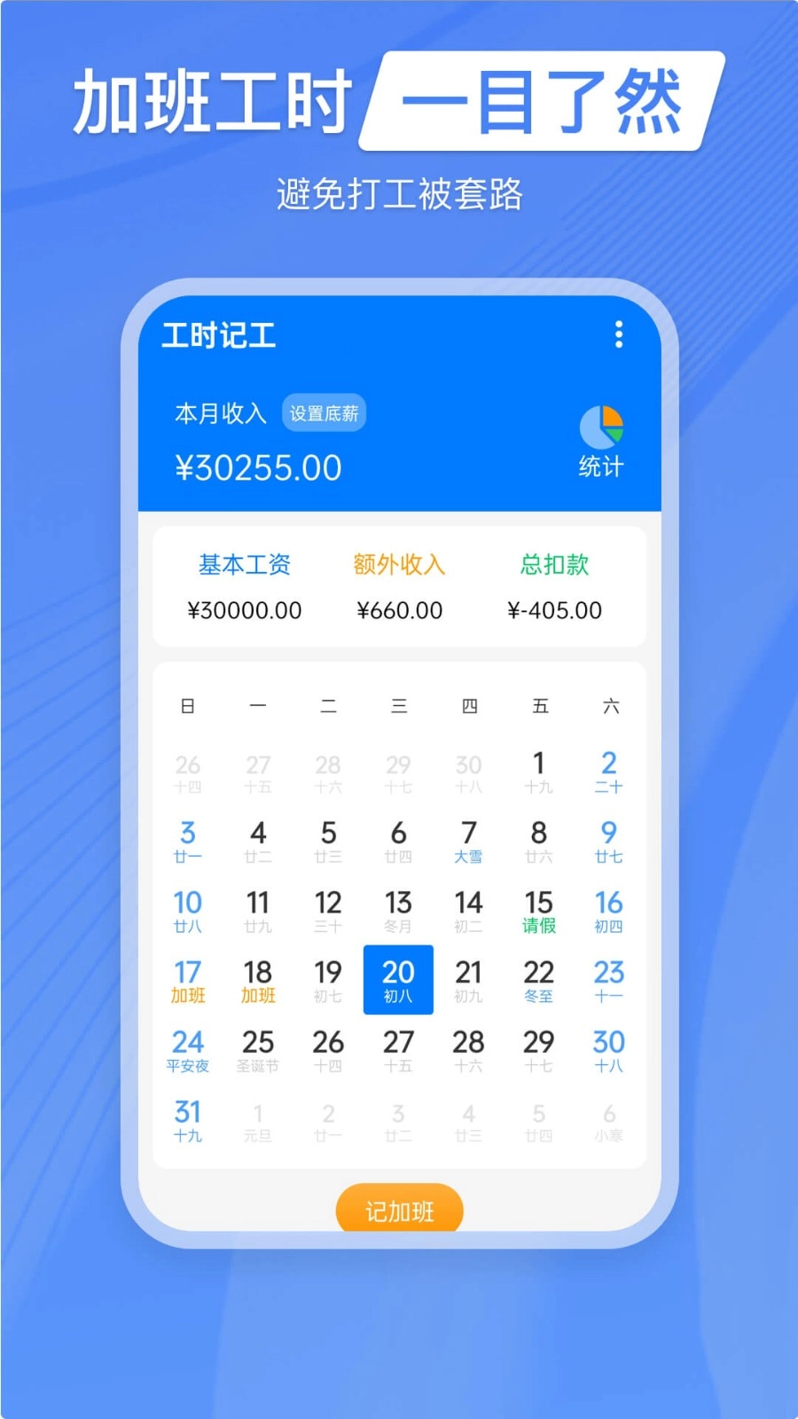 工时记工通用版图4