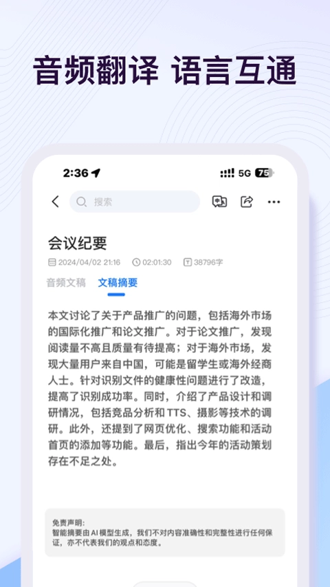 悦录手机正版图1