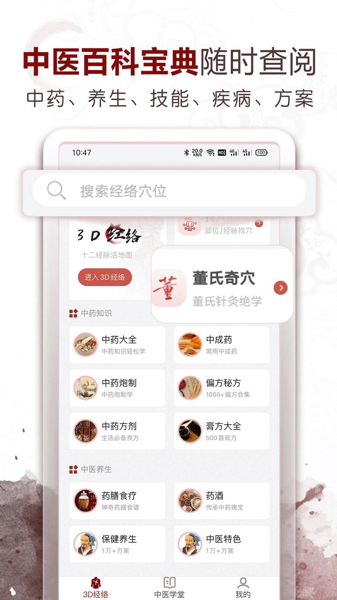中医经络穴位手机免费版图2