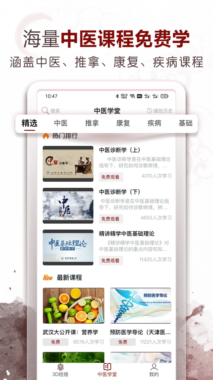 中医经络穴位手机免费版图4