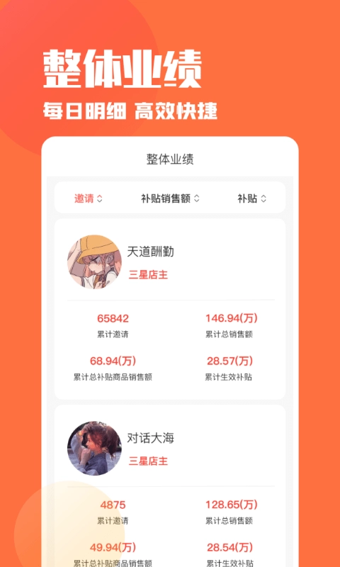 乐活好货店主安卓版图2