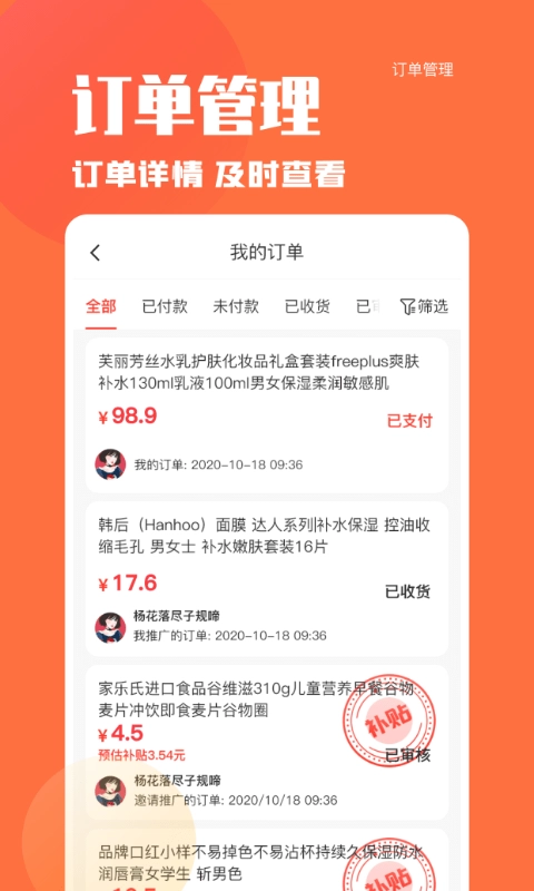 乐活好货店主安卓版图3
