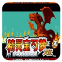 口袋妖怪永恒之焱zero