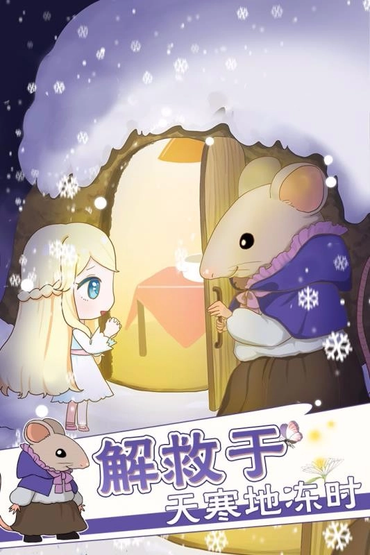 拇指姑娘奇遇记安卓版(2)