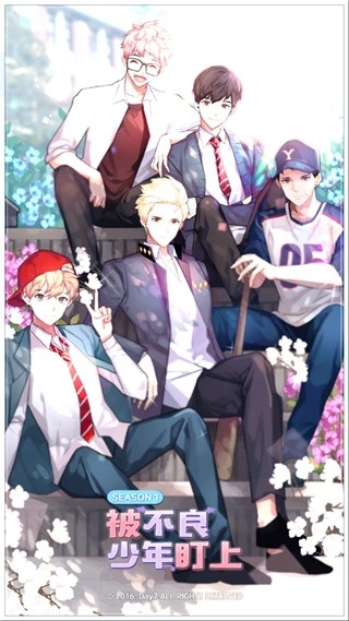 被不良少年盯上手机下载