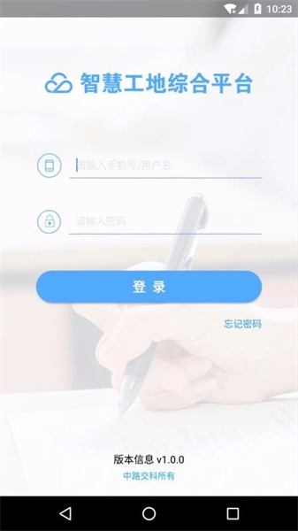 掌上施工官方最新版图1