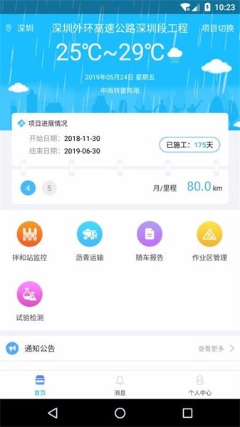 掌上施工官方最新版图3