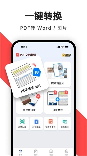 PDF文档管家最新免费版图4