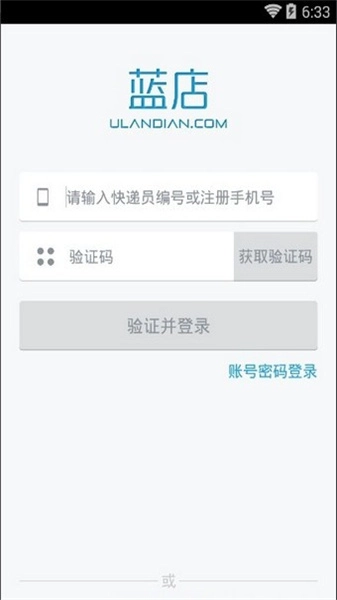 蓝店快递员安卓版图1