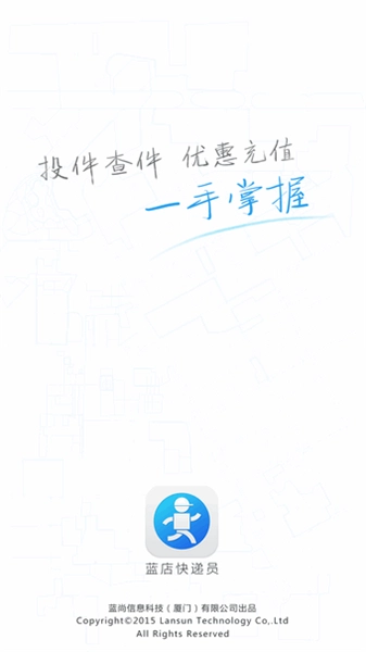 蓝店快递员安卓版图3