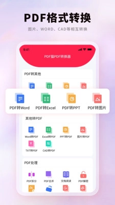 PDF猫PDF转换器最新免费版图2
