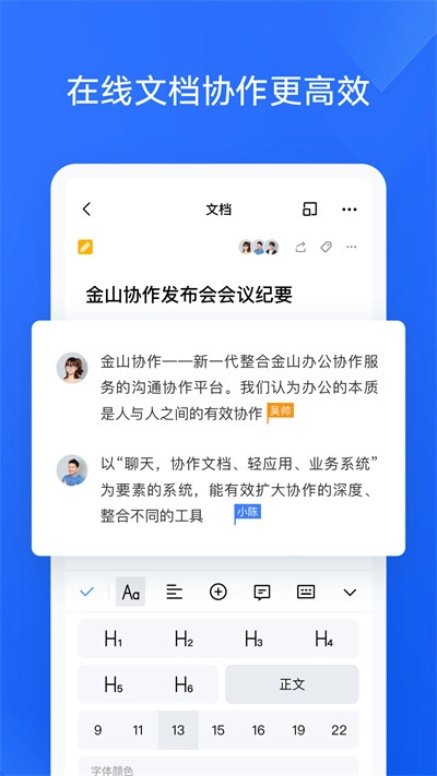 WPS协作最新版图3