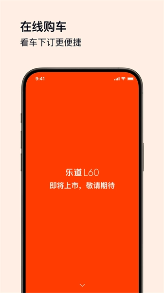 乐道汽车免费版图2