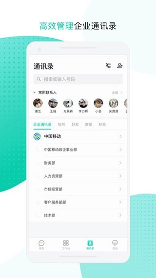 中移移动办公软件安卓免费版图1