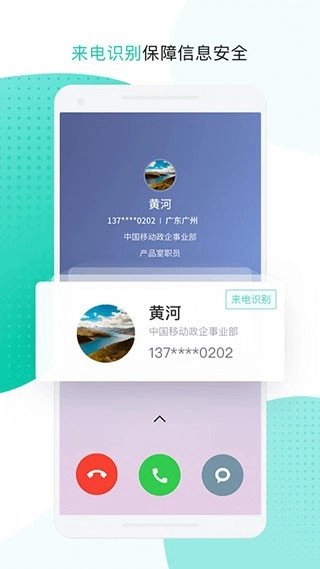 中移移动办公软件安卓免费版图2