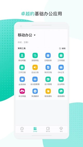 中移移动办公软件安卓免费版图4
