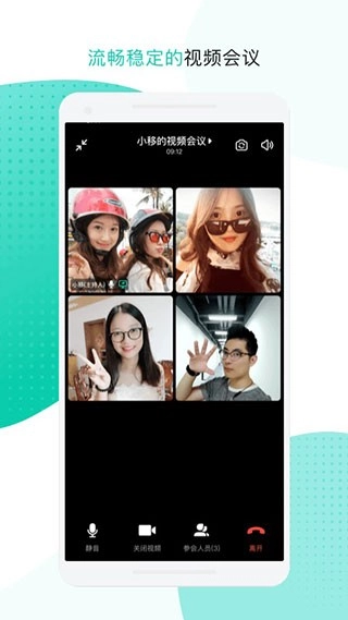 中移移动办公软件安卓免费版图5