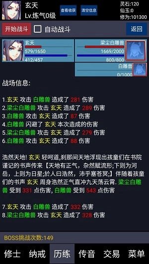 放置成仙记手游无广告版图1
