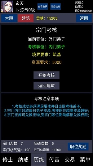 放置成仙记手游无广告版图2