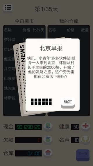 北京浮生记直装版图1