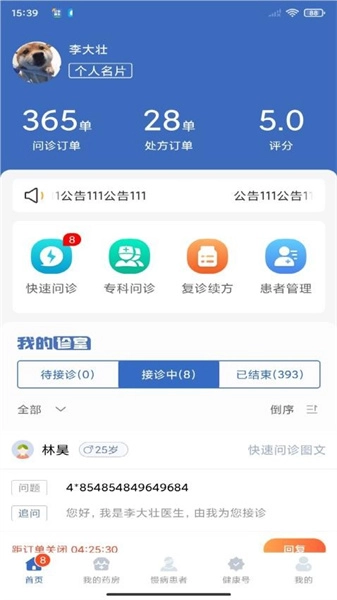 老白医生手机正版图1