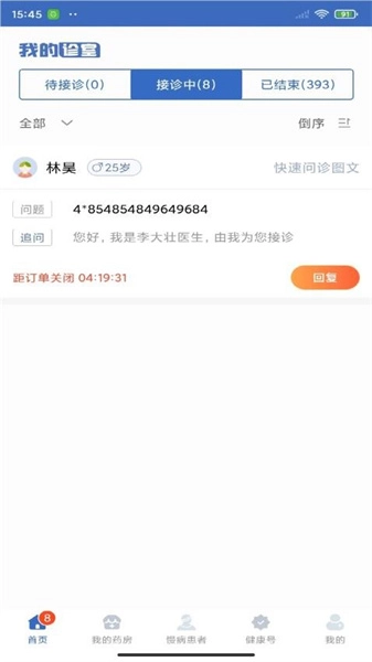 老白医生手机正版图2