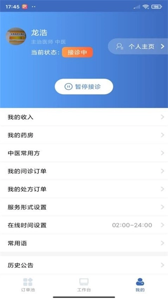 老白医生手机正版图3