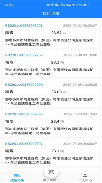 鄂煤服务无广告版图3