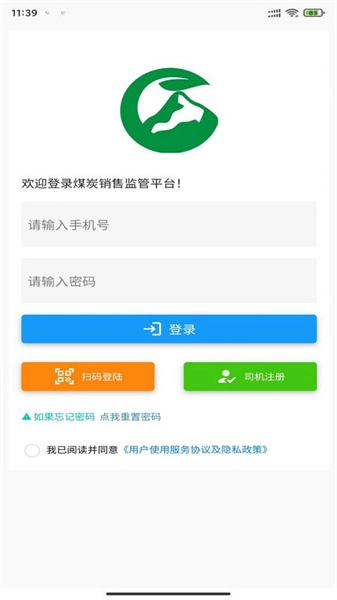 鄂煤服务无广告版图4
