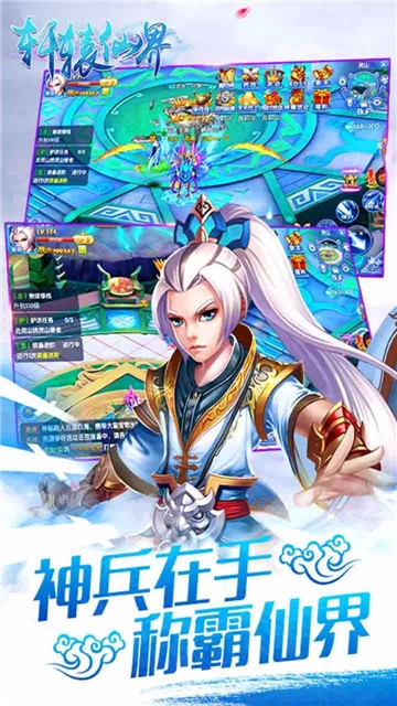轩辕仙界免费版