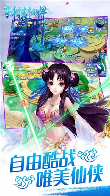 轩辕仙界免费版