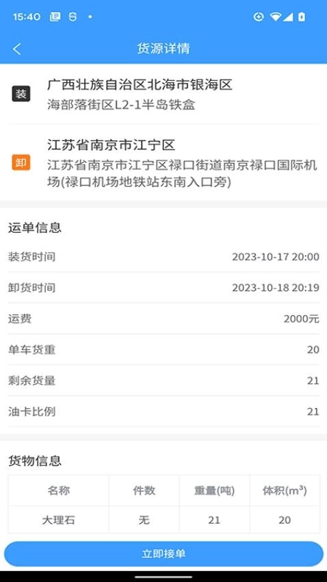 鹭卡畅通手机正版图1