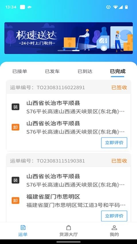 鹭卡畅通手机正版图2