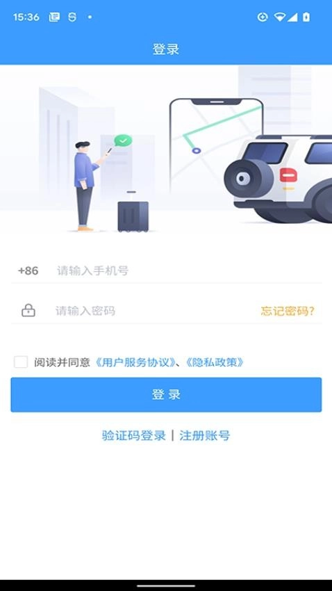 鹭卡畅通手机正版图3