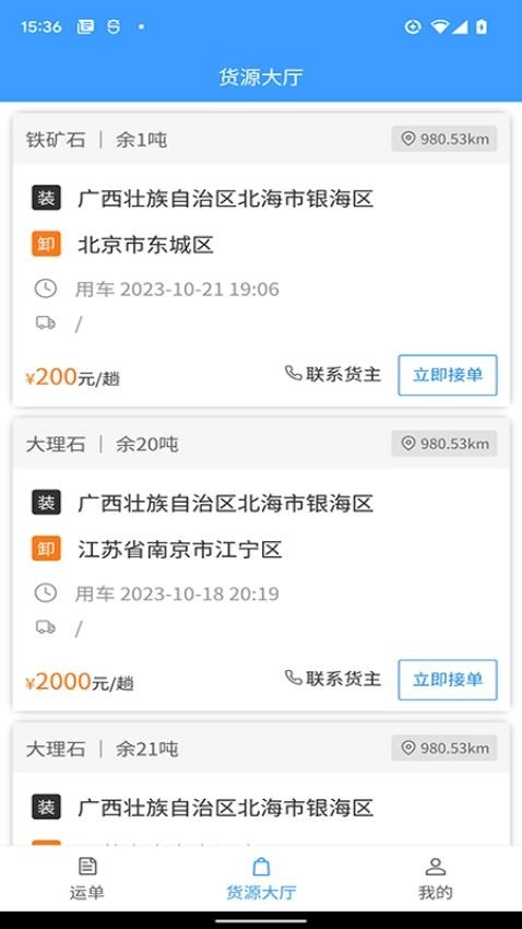 鹭卡畅通手机正版图5