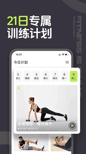 型动健身安卓版图1