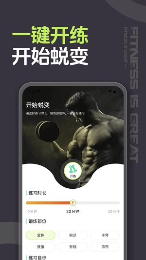 型动健身安卓版图3