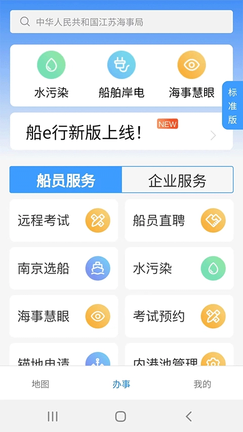 船e行免费原版图2